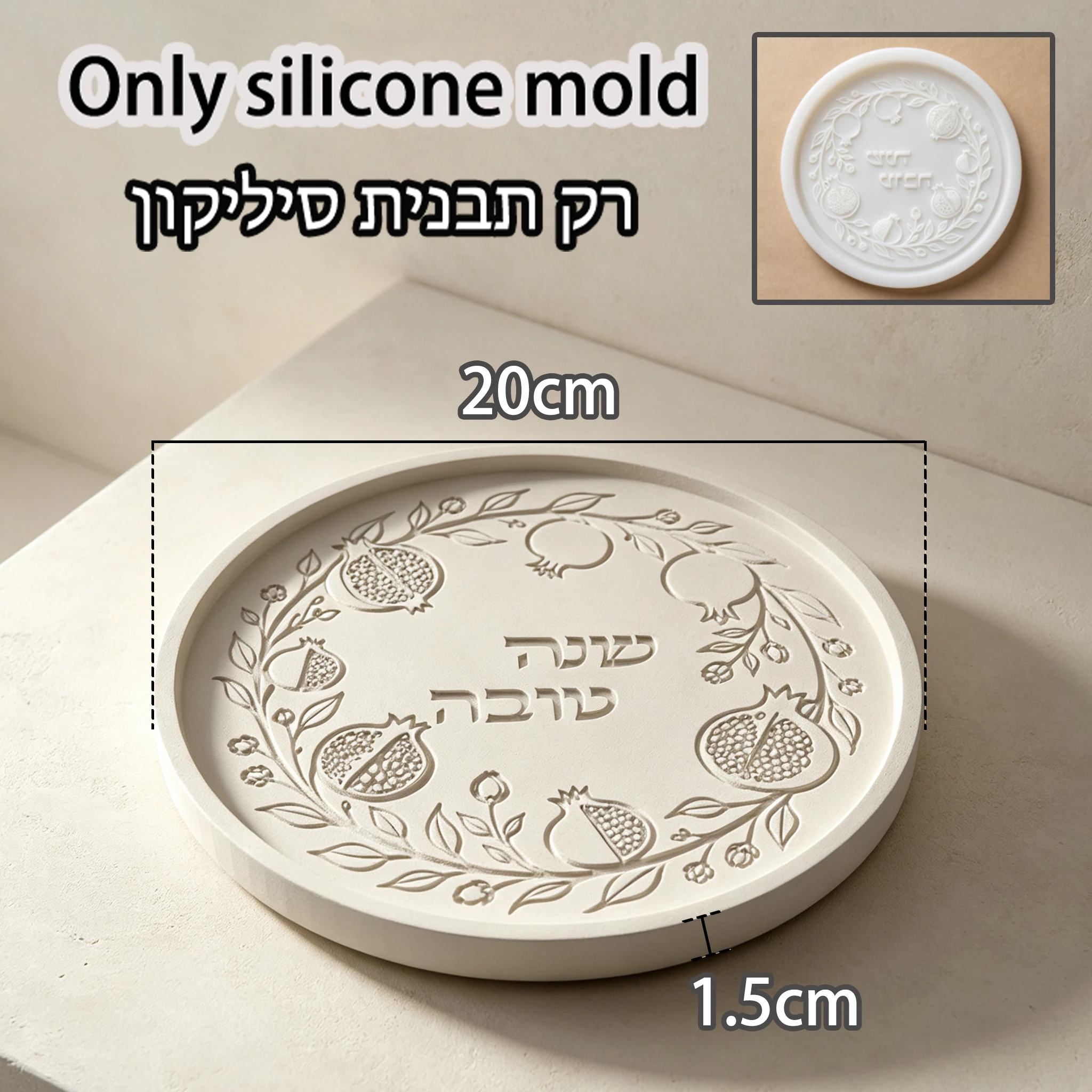 Jewish Rosh Hashanah Pomegranate Round Tray Silicone Mold DIY Resin Cement Platter Mould Israeli New Year Holiday Ritual Home De