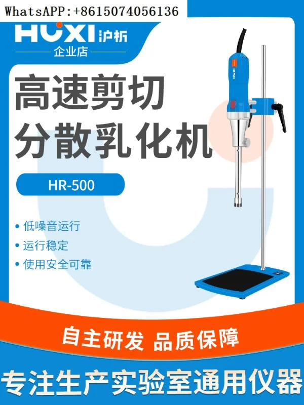 Shanghai HR-500 high-speed homogenizer shear stainless steel laboratory high viscosity emulsifier disperser homogenizer