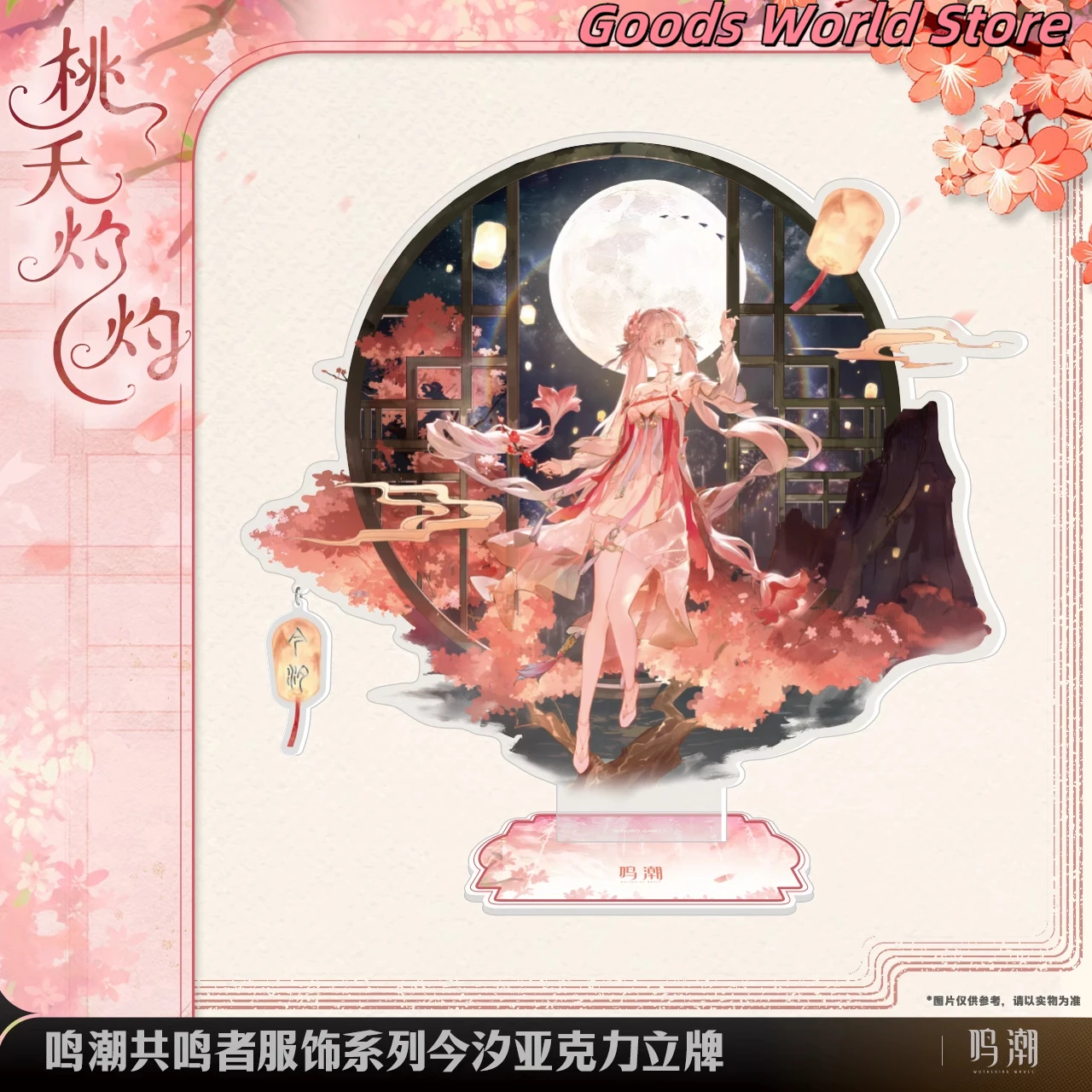 الأصلي Wuthering موجات الشكل Sanhua Jinhsi الاكريليك اللوحة زخرفة Kurogame الرسمية حقيقية تأثيري أنيمي هدايا عيد الميلاد #2