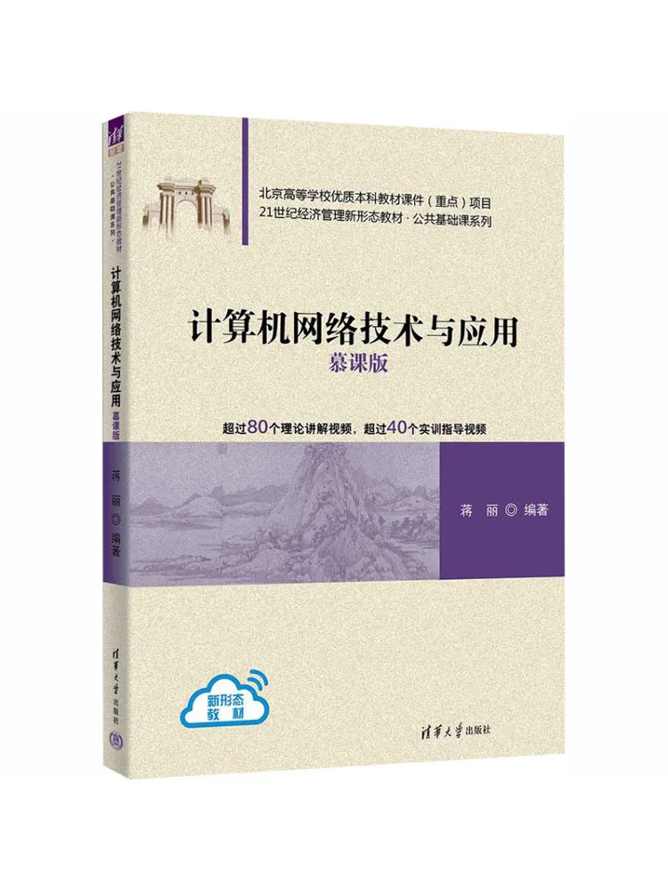 Book-Winshare Computer Network Technology and Applications Mooc Edition