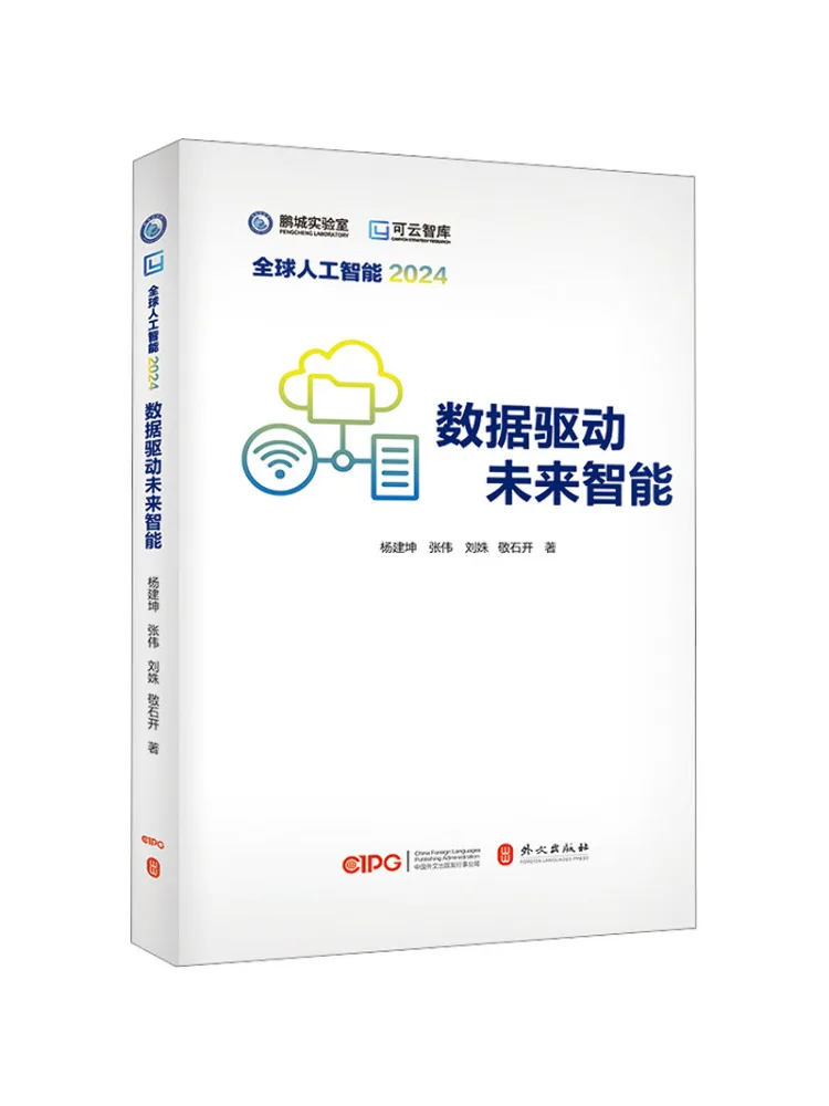 Book-Winshare Global Artificial Intelligence 2024 Data Drives Future Intelligence