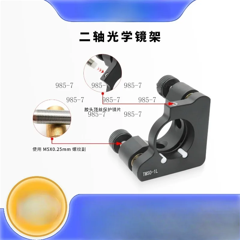 Two-dimensional Optical Reflection O-type Two-axis Optical Adjustment Frame Tension Spring Frame