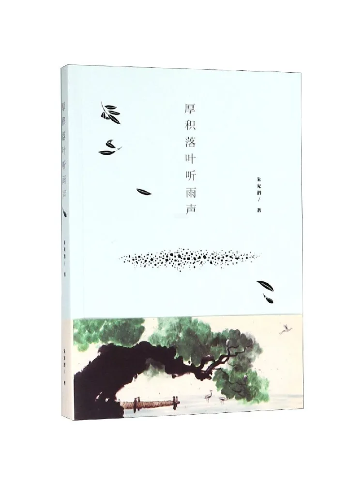 

Книга — Winshare: «Толстый налет листьев», слушай звук дождя