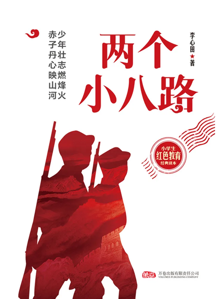 

Книга-альбом «Два маленьких солдата Восьмой дивизии»