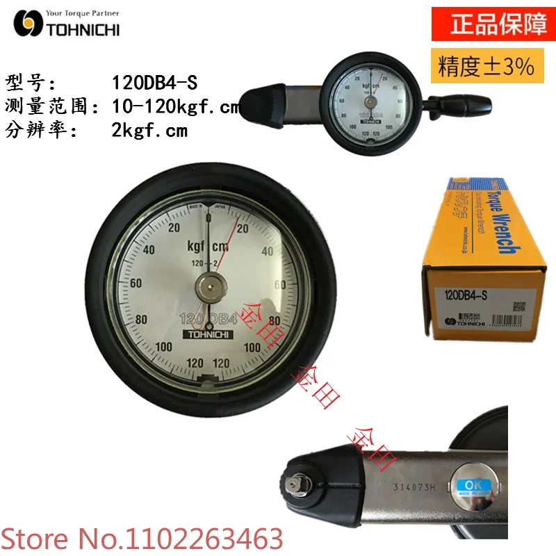 

Torque wrench 120DB4-S meter cover type torque wrench 120KG metric system