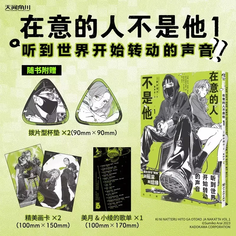 

The Guy She Was Interested in Wasn't A Guy At All Vol.1 Rock and Roll Double Heroine Story Japanese Campus Youth Manga Books