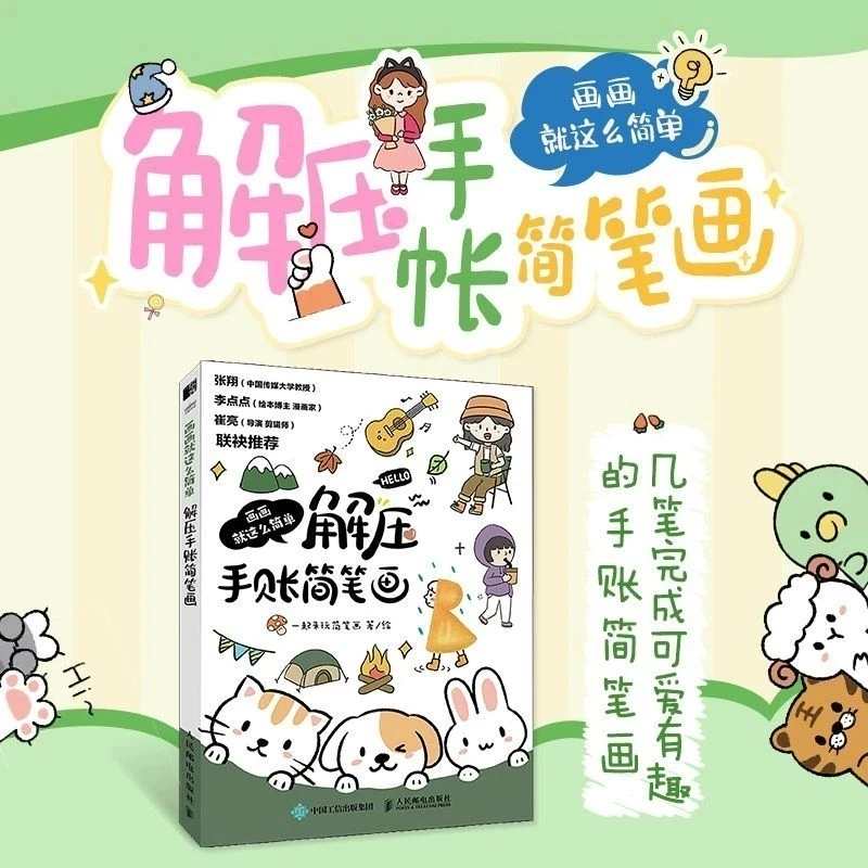 

Рисунок очень просто - Relax Hand Account Simple Strokes