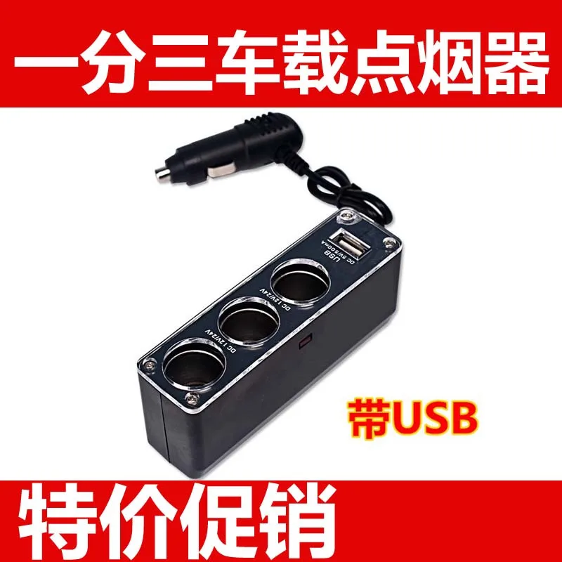 Car Cigarette Lighter One To Three with Usb Car Charger One To Three Power Converter Car Socket Head