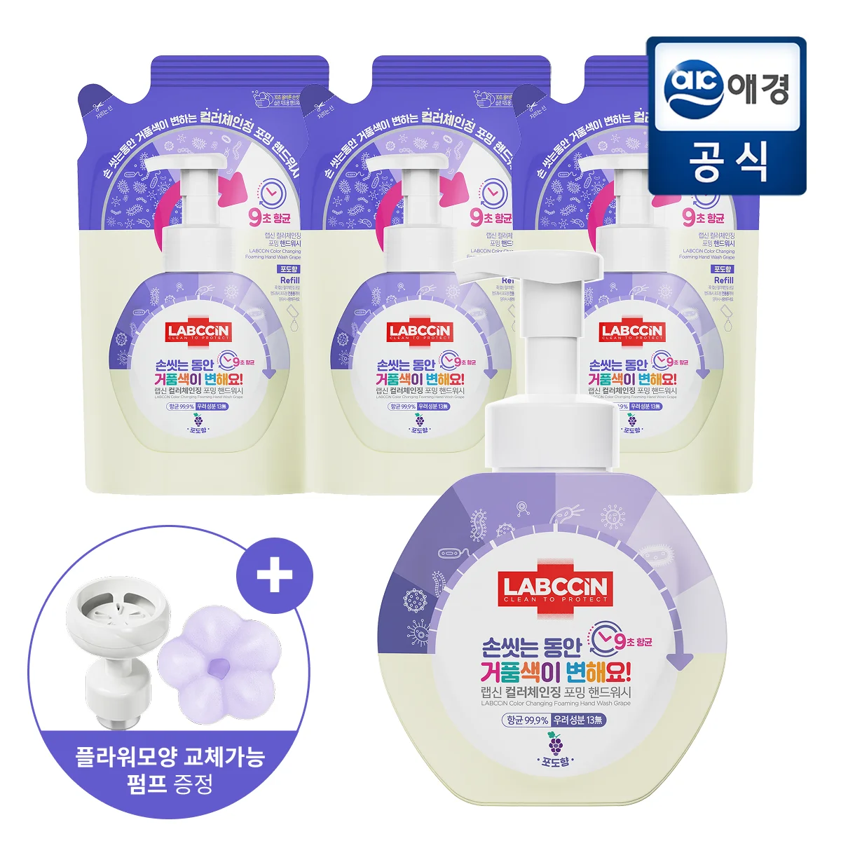 거품비누로 손 씻기, 정말 효과적일까? 라브신 컬러 체인지 핸드워시 실사용 리뷰