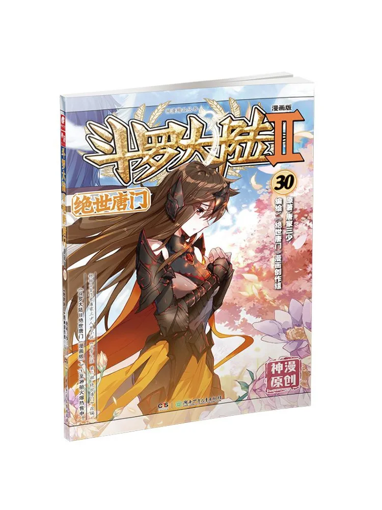 

Book-Winshare Douluo Dalu 2 Peerless Tang Sect 30 Comic Version