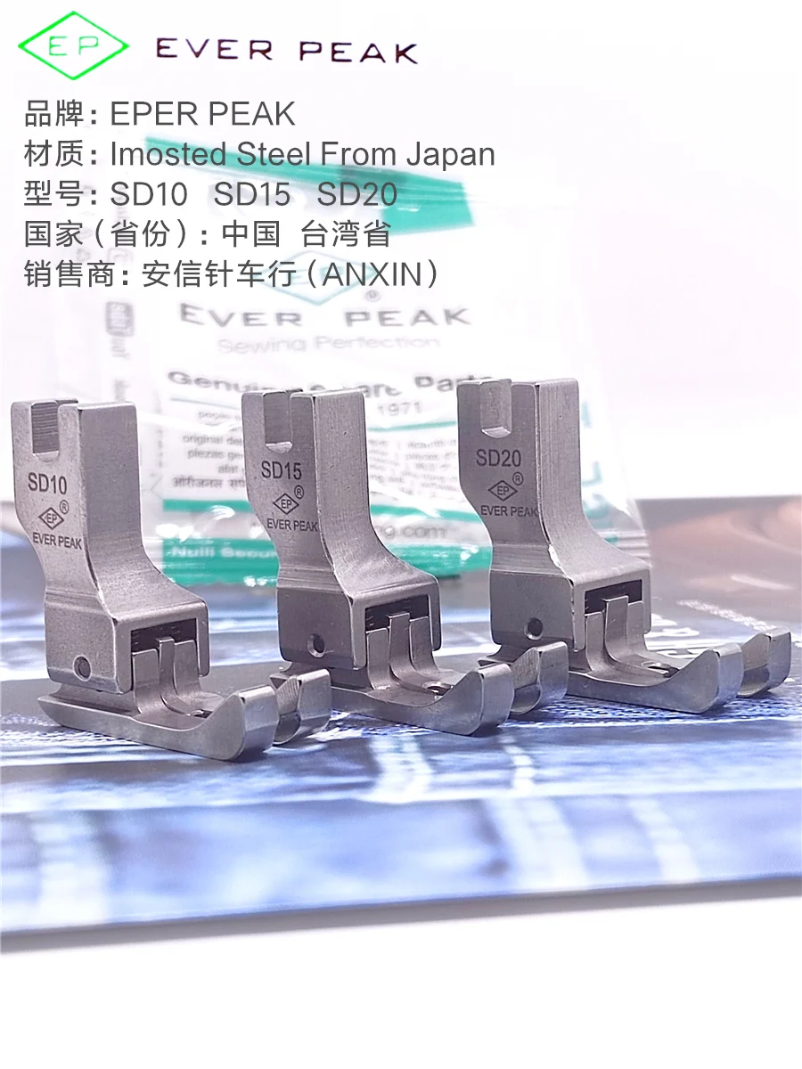 

EP, импортированный о стежке, двухсторонняя высота SD10, универсальные высоковольтные и низкие ножки SD20, двухсторонняя метрическая прижимная лапка