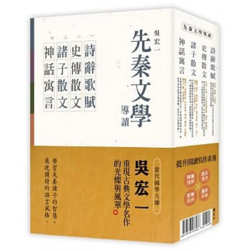 Introduction To PreQin Literature Four Volumes In Total  Poetry Prose Historical Biographies Prose Of The Philosophers Myths And