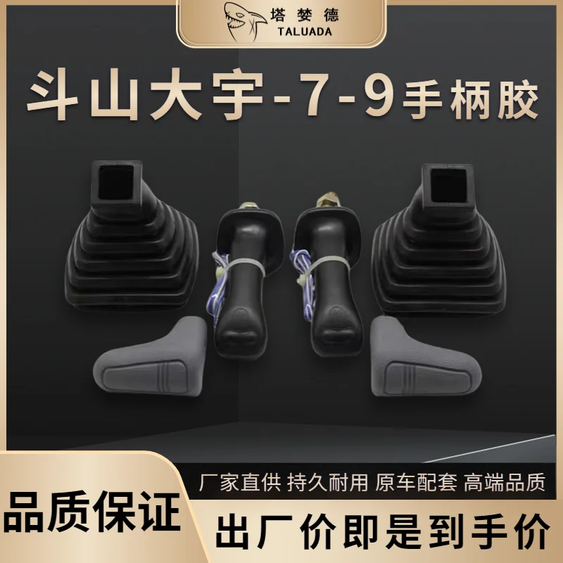 

For Rubber Dust Cover Doosan Daewoo DH60/80/220/225/150/300-5-7-9 Excavator Joystick Rubber Dust Cover High Quality