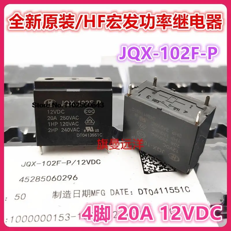 

5 шт./партия JQX-102F-P 12VDC HF 12V 20A 4