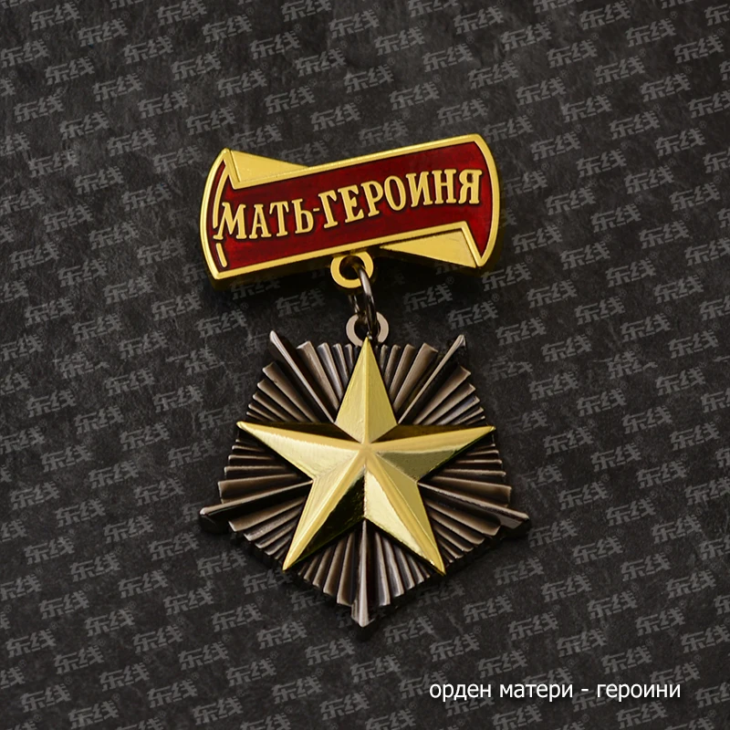 الميدالية التذكارية للجيش الأحمر بالنجمة الحمراء للاتحاد السوفياتي مجموعة شارات البطلة الأم