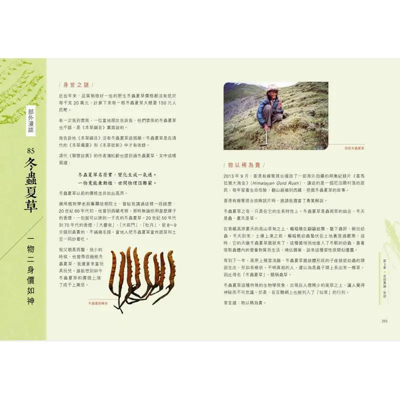 Zhongzhen Talks About Gangmu  Stepping Out Of The Study To Explore Materia Medica Set Of Four Volumes 9789621474766