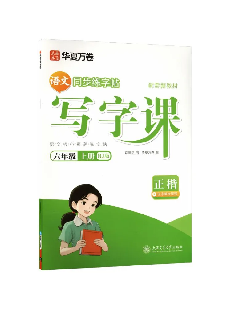 Book-Winshare Writing Class Grade 6 First Semester Unified Edition With Dictation and Copy New Fall 2026 Edition