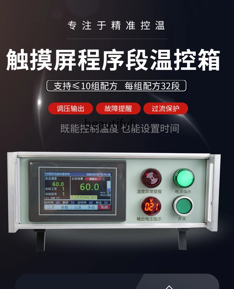 Touch screen temperature control box 3KW voltage regulation program segment curve temperature control table