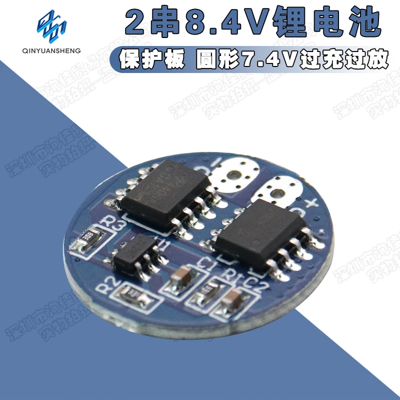 2 strings of 8.4V lithium battery protection board, round 7.4V overcharge and over-discharge protection, 5A working current, 7A