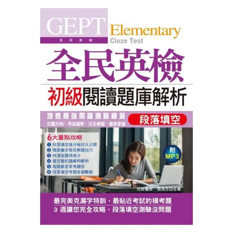 GEPT General English Proficiency Test Beginner Reading Question Bank Analysis Paragraph FillintheBlanks  3Week Complete Guide To