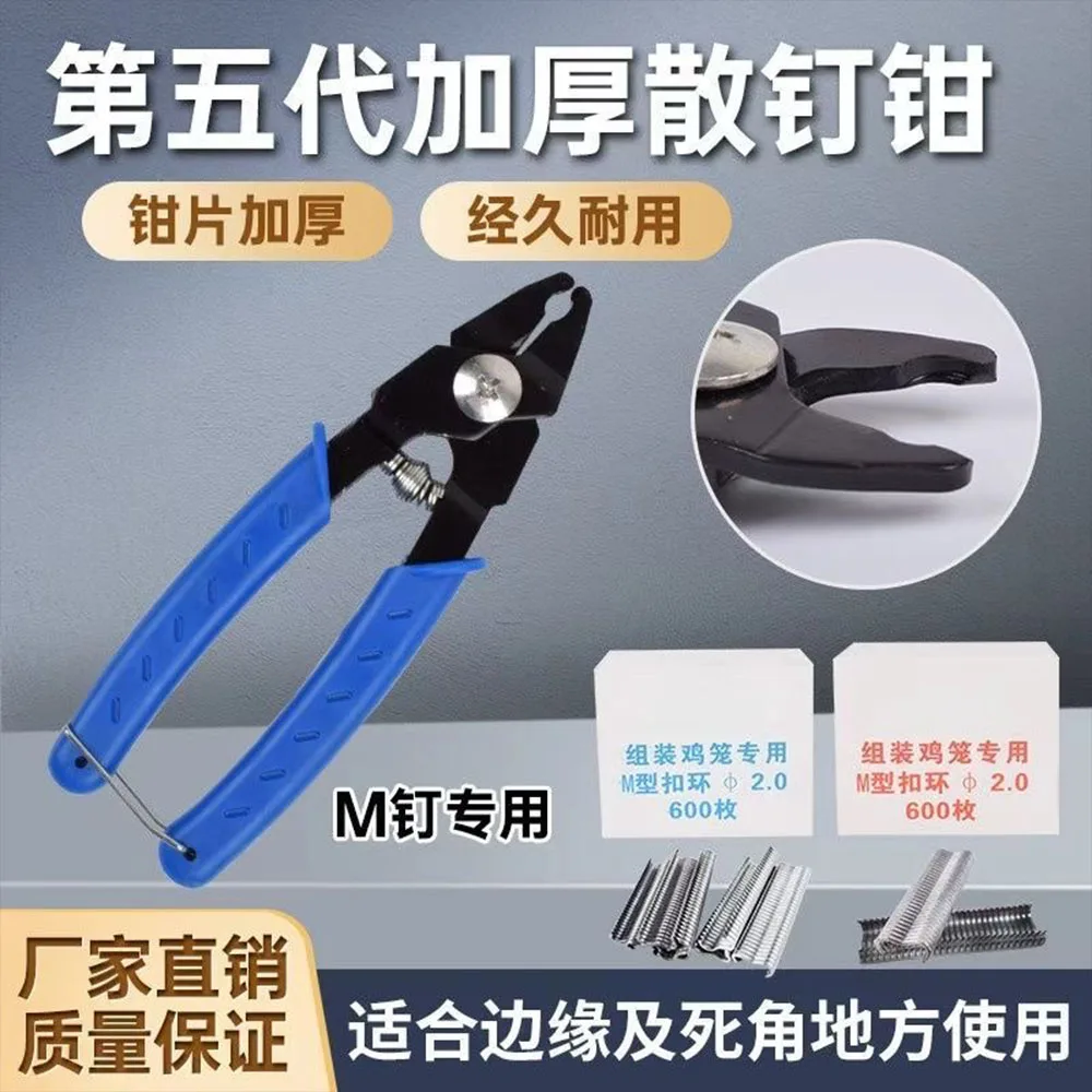 1Set Chicken Bird Cage Clamp Installation Scattered M Nail Pliers Animal Cages Pliers Rabbit Cage Accessories Installation Tools
