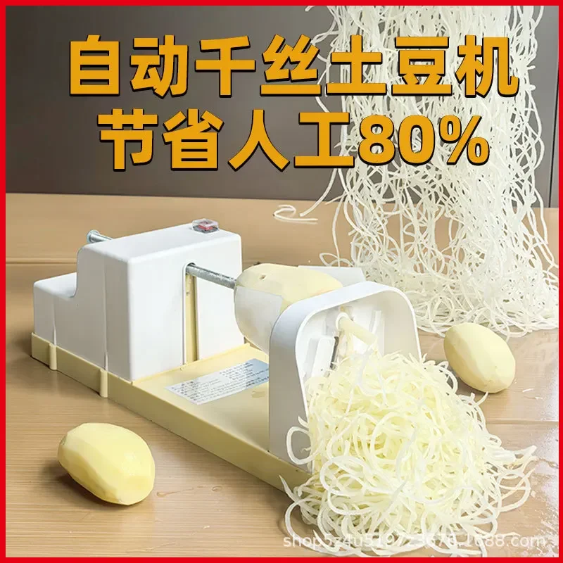 Electric automatic thousand silk potato machine commercial Internet celebrity shabu hot pot shop artifact planer