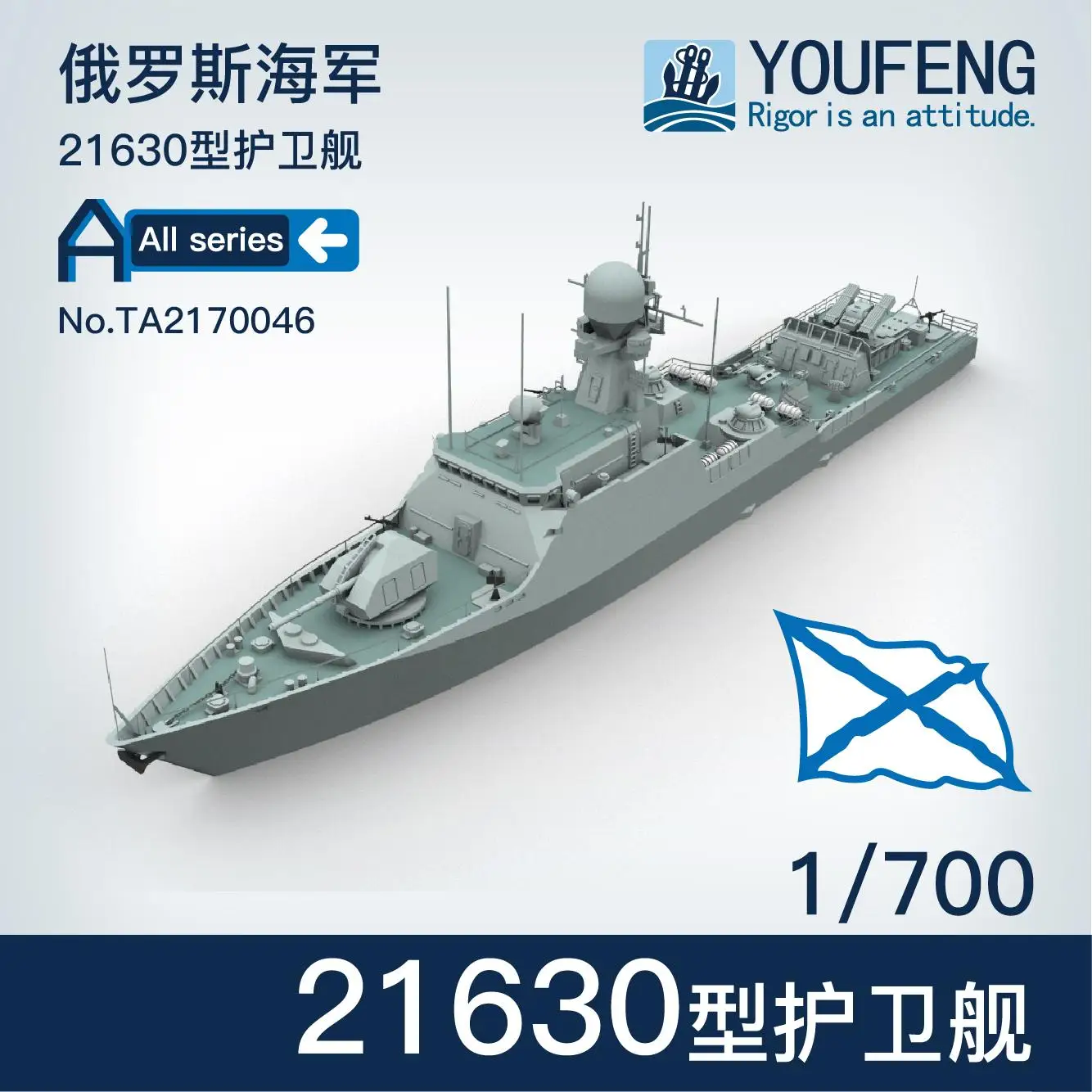 YOUFENG MODELS 1/700 Scale TA2170046 Russian Navy 21630 frigate