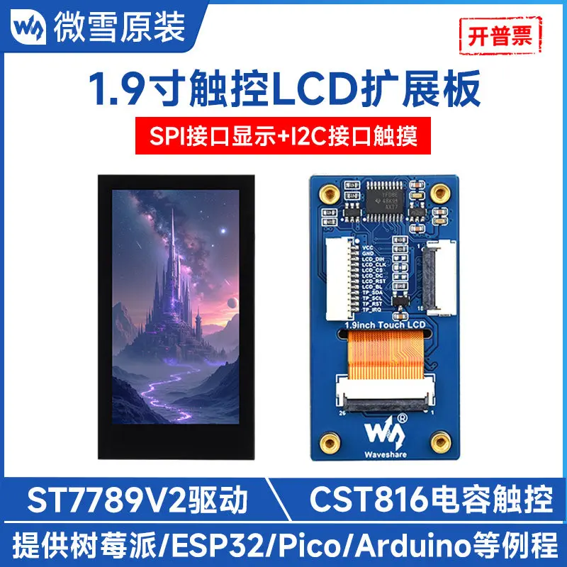 Woli Weixue 1.9 inch capacitive touch display 262K color LCD screen ST7789V2 drives SPI communication