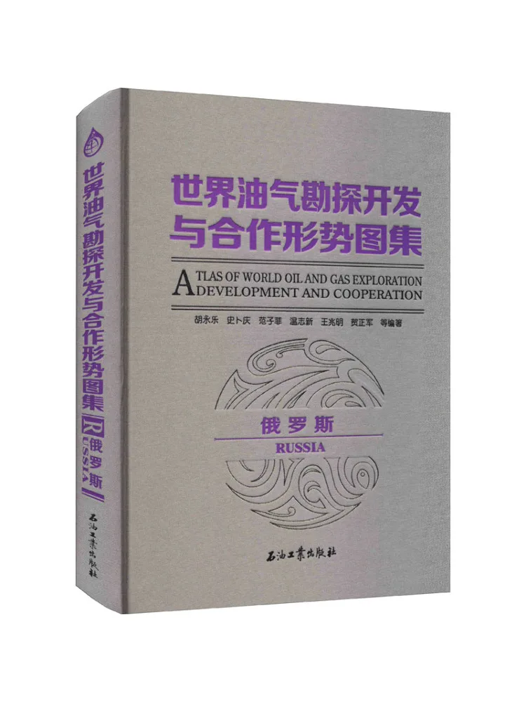 

Book-Winshare World Oil and Gas Exploration Development and Cooperation Profit Atlas Russia