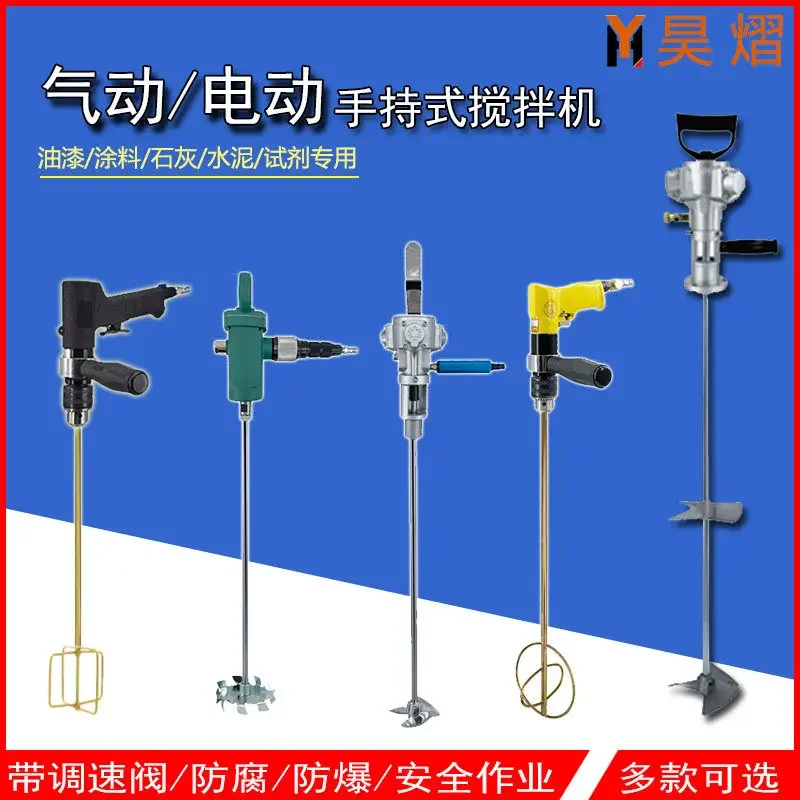 Portable pneumatic mixer Paint coating Handheld electric mixer Ink chemical disperser Anti-corrosion and explosion-proof