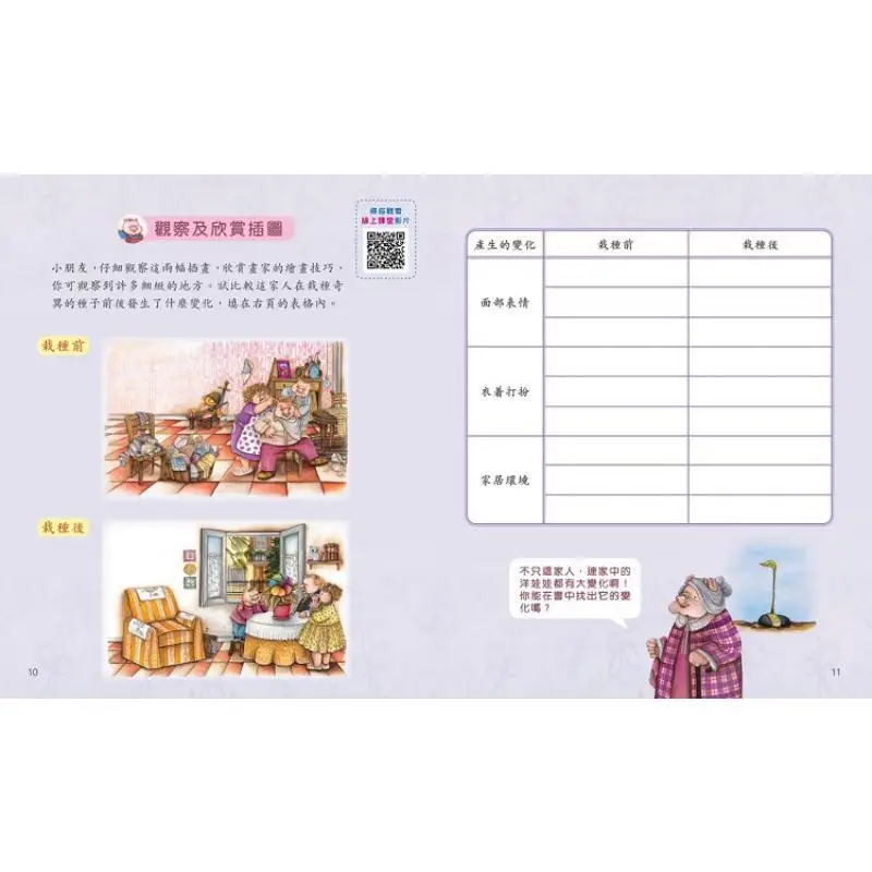 تعلم اللغة الصينية عن طريق قراءة الكتب المصورة مجموعة التعلم الصيني البذور الغريبة يان ووشانزيا 9789620877926