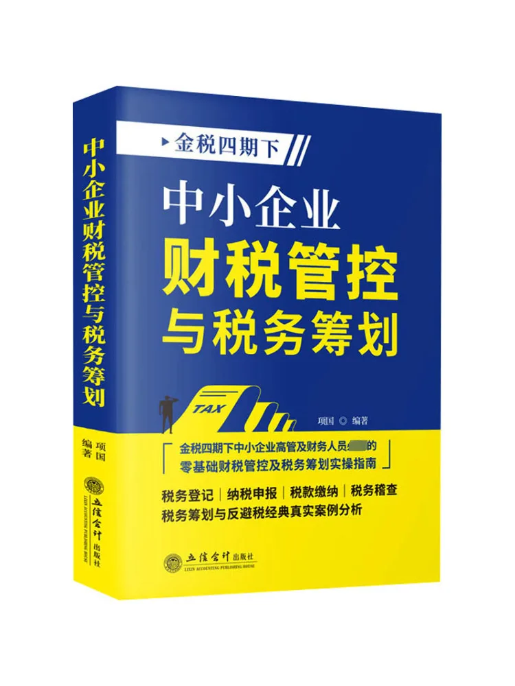 

Книга-Winshare, контроль финансовых и налогов и планирование налогов для предприятиях малого и среднего размера