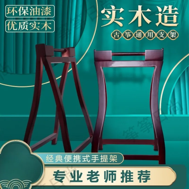 Suitable forGuzheng Shelves Solid Wood General GuzhengSpecial Shelves Portable GuzhengLegs Dunhuang Guzheng Special Portable