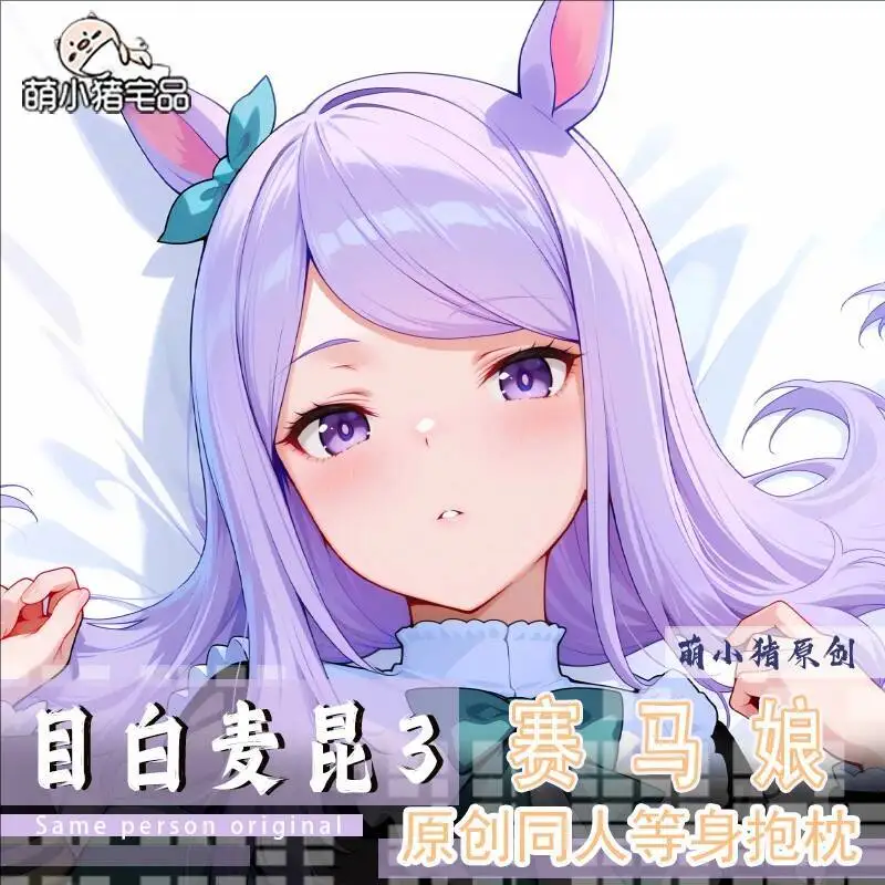 

Umamusume: Pretty Derby Mejiro Ueen Anime Game Dakimakura Hing Body Pillowcase Cushion Otaku Bed Linings Xmas