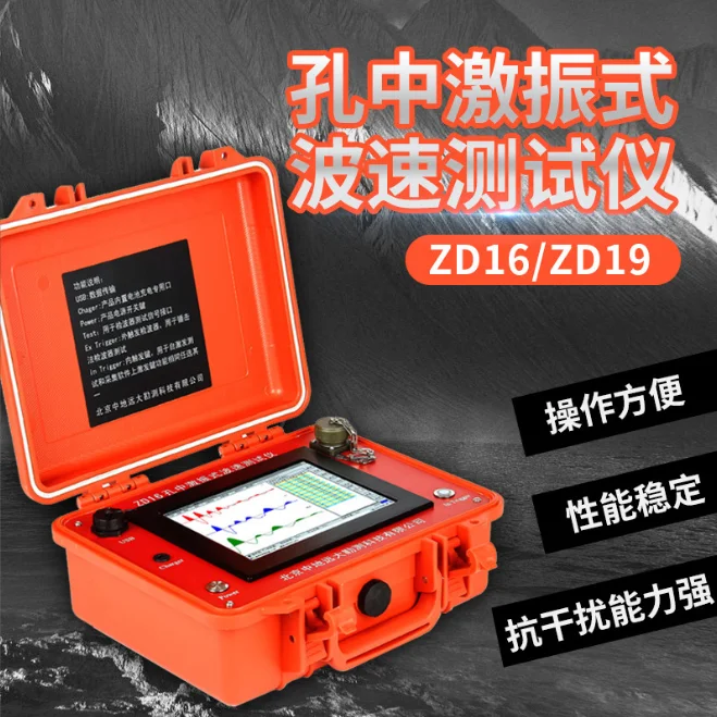 Zhongdi Yuanda wave velocity detection equipment: ZF110 excitation wave velocity tester, ZD19/16 seismograph, ZD24 - 1