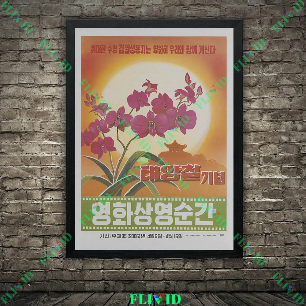 Vintage North Korean Industrial Construction Propaganda Poster Canvas Print, Socialist Power Industry Wall Art,Home Decor view 3