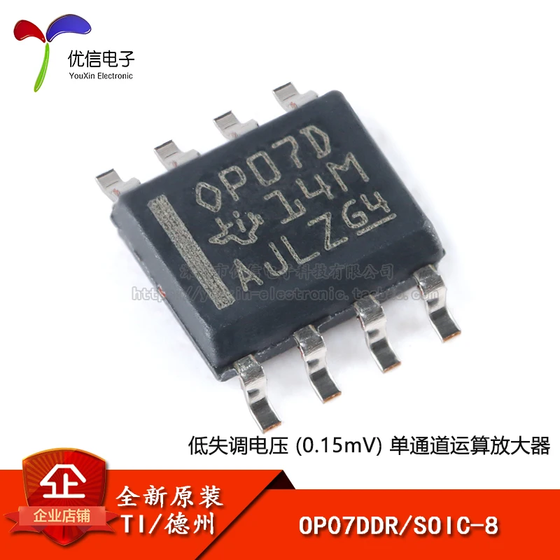 10PCS original genuine patch OP07DDR SOIC-8 single channel operational amplifier IC chip