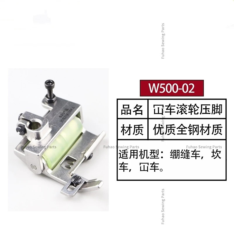 W500-02 Rubber Wheel Foot Pressing Tight Sewing Machine Roller Foot Pressing Machine For Leather