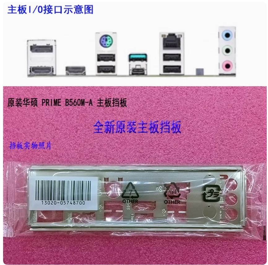 IO I/O Shield Back Plate BackPlate BackPlates Blende Bracket Stainless Steel For ASUS PRIME B560M-A