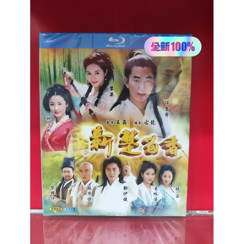 Син Чу Люсян в главной роли Рэна Сяньци. Blu-ray диск в коробке.