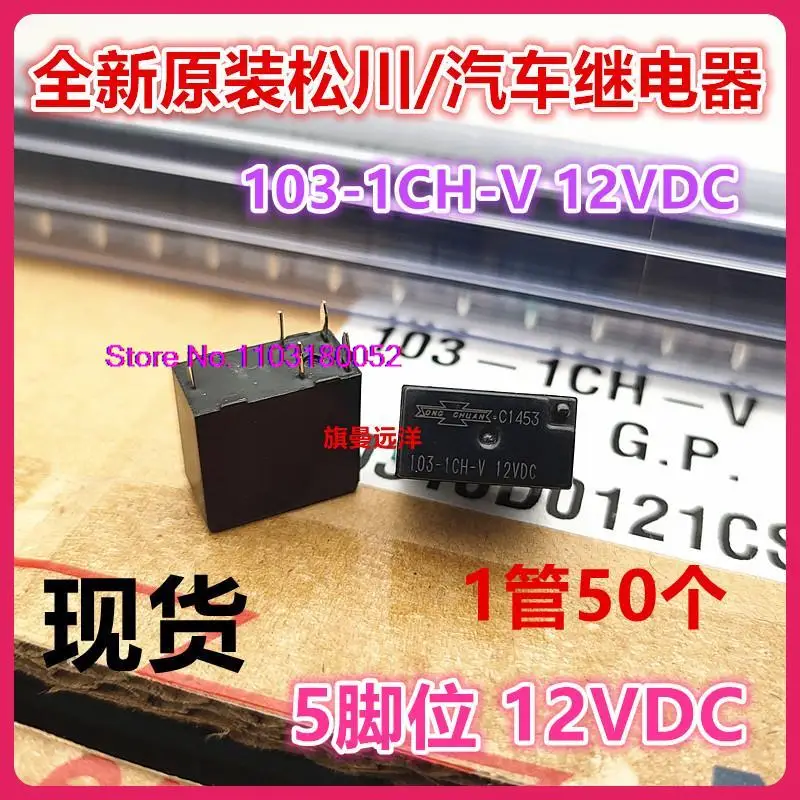 

103-1CH-V 12VDC 12V 5 103-1CH-C