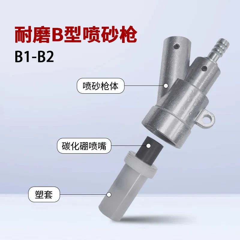 Pneumatic Rust Removal Dedicated B-type Sandblasting Head, Manual and Automatic First-stage Nozzle Sandblasting Machine Parts