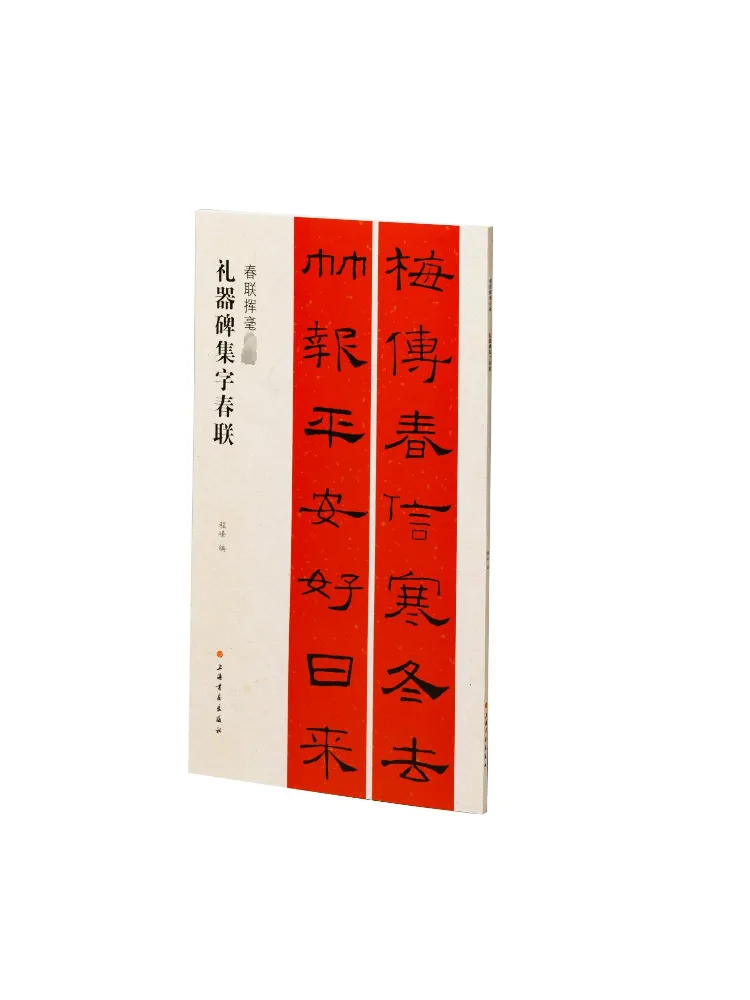 

Book-Winshare Подарочный планшет Коллекция куплетов на весенний фестиваль