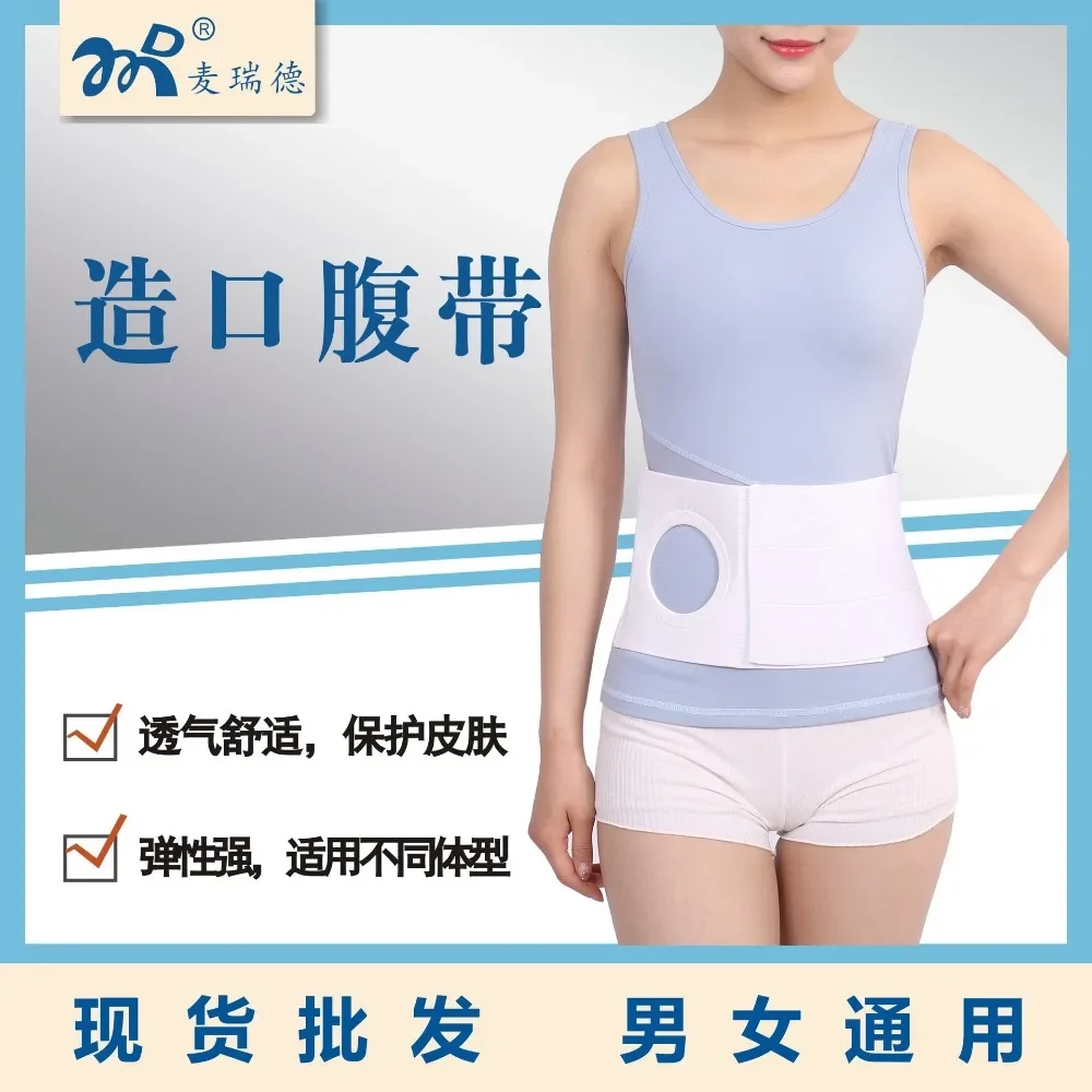 Medical Abdominal Band Elastic Breathable Care Postpartum Lumbar Abdominal Band Adjustable Fixed Supports Ostomy Abdominal Bands