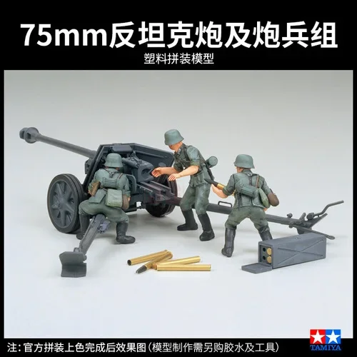 TAMIYA assembled plastic model kit 35047 German 75mm anti tank gun and artillery unit 1/35