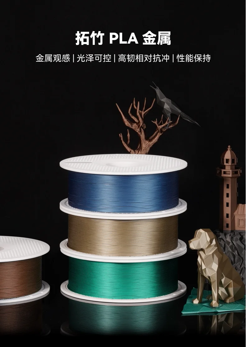 PLA Metal 3D printing consumables - high toughness, easy to print, with RFID smart parameter recognition