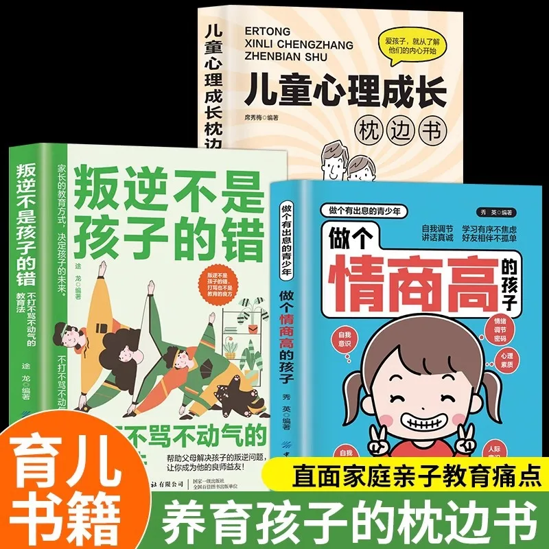 Be A Child with High Emotional Intelligence, Rebellion Is Not The Child's Fault, Psychological Growth Is A Pillow Book