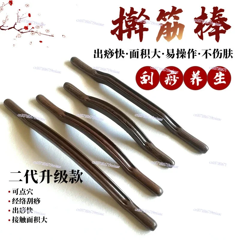 Chicken wing wood rolling tendon stick Solid wood high-end health stick Massage scraping Rolling whole body universal meridian