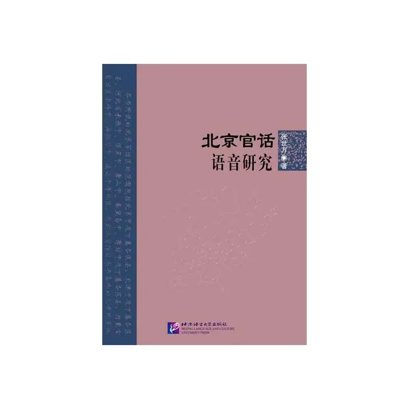 

A Study on the Phonetics of Beijing Mandarin