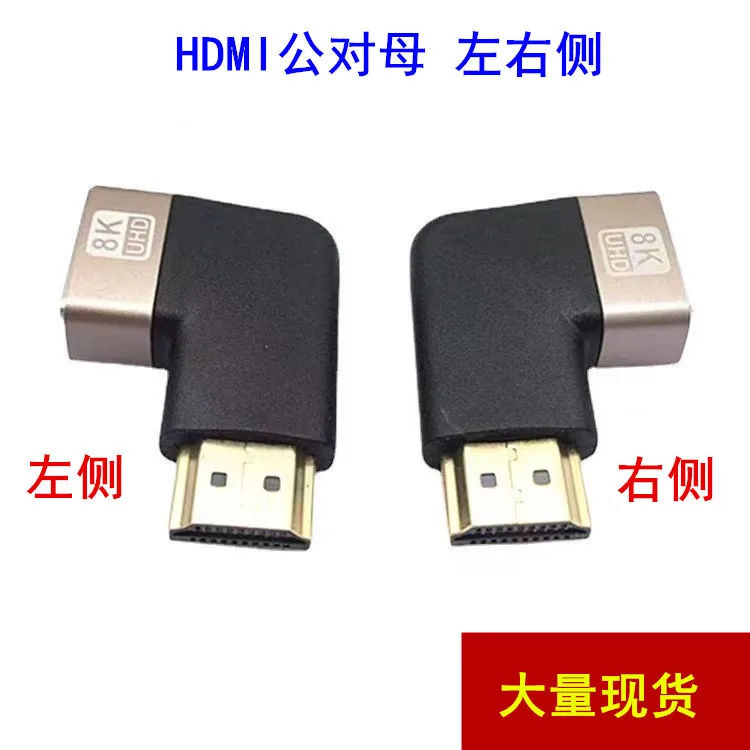 10pcs Aluminum alloy version 2.1 HDMI male female left bend right bend high-definition 8K/60HZ adapter signal converter